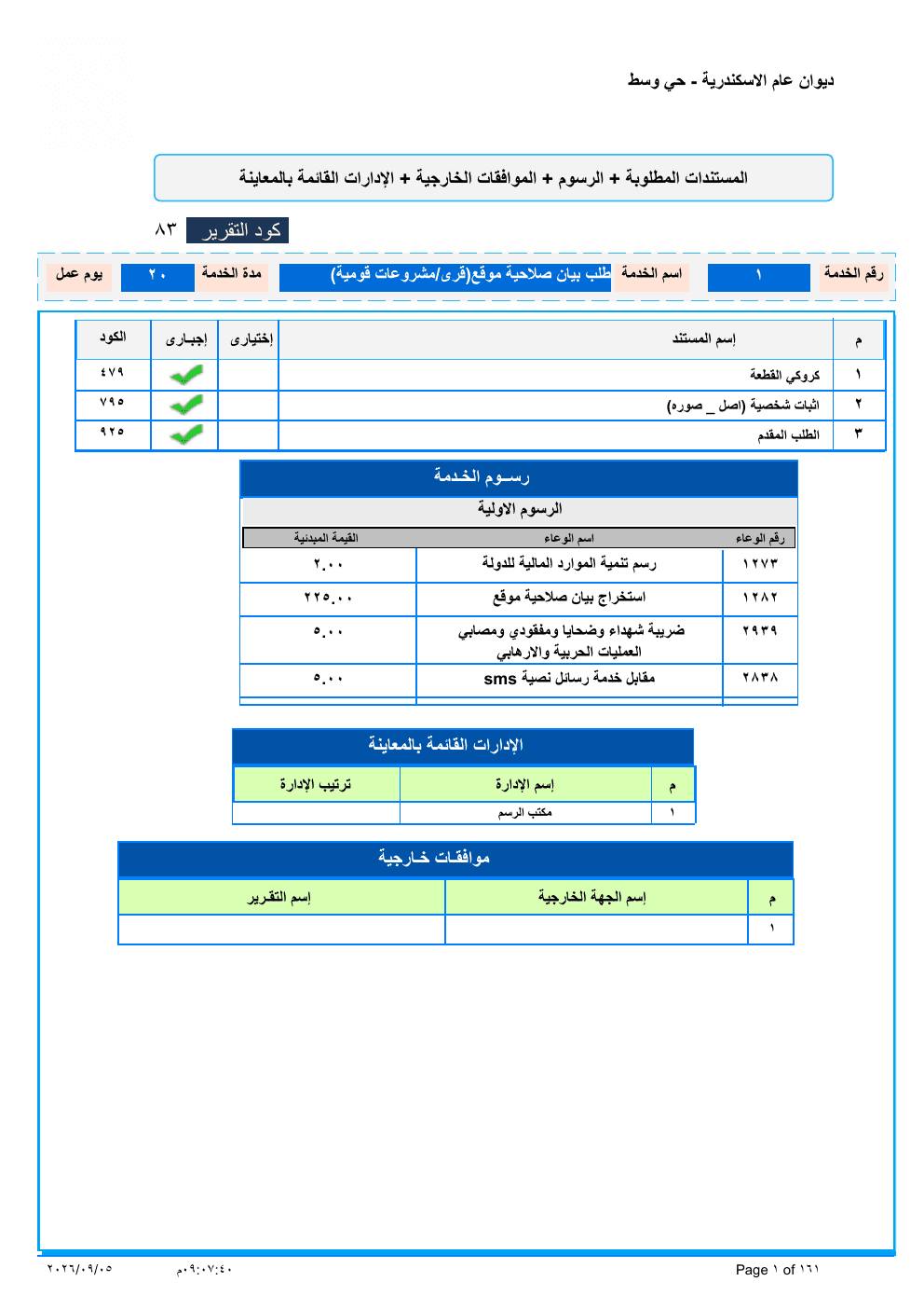 معاينة الصفحة الأولى من دليل حي وسط المرجعي